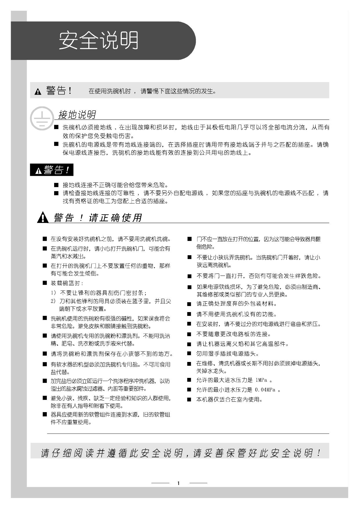 美的WQP6-3206A-CN洗碗机使用说明书