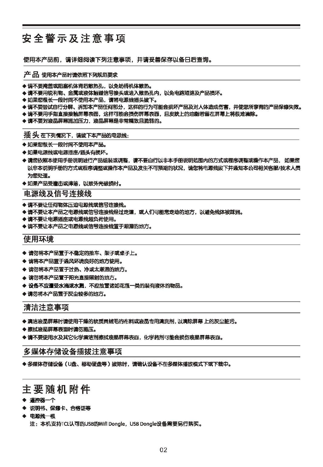 TCL王牌 L65P10FE3D液晶彩电 使用说明书