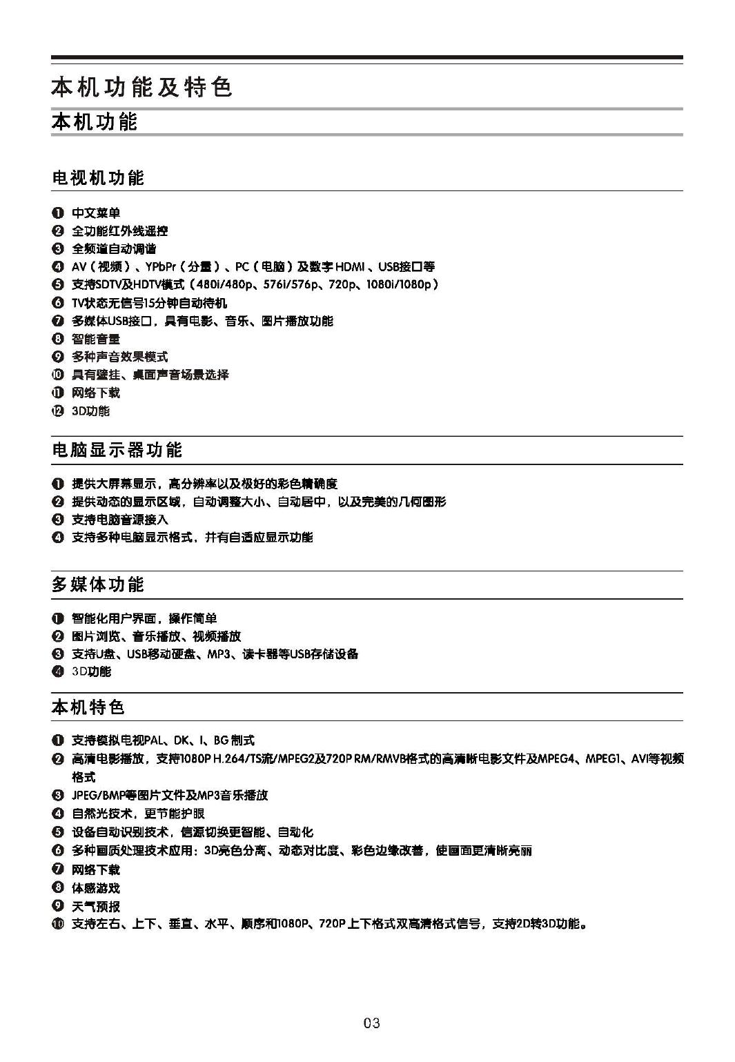 TCL王牌 L65P10FE3D液晶彩电 使用说明书