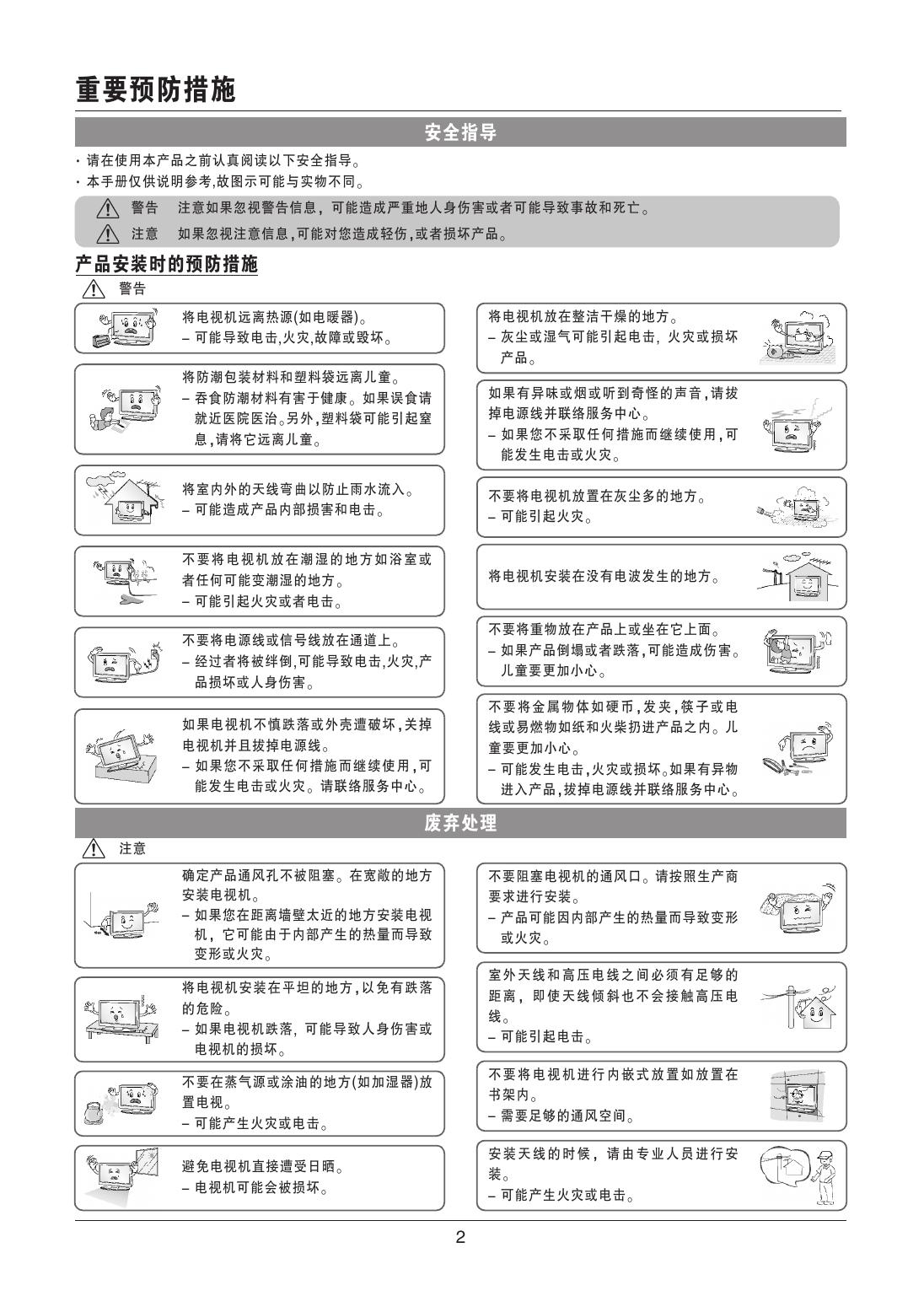 LG 47LV3600-CB液晶彩电 使用说明书