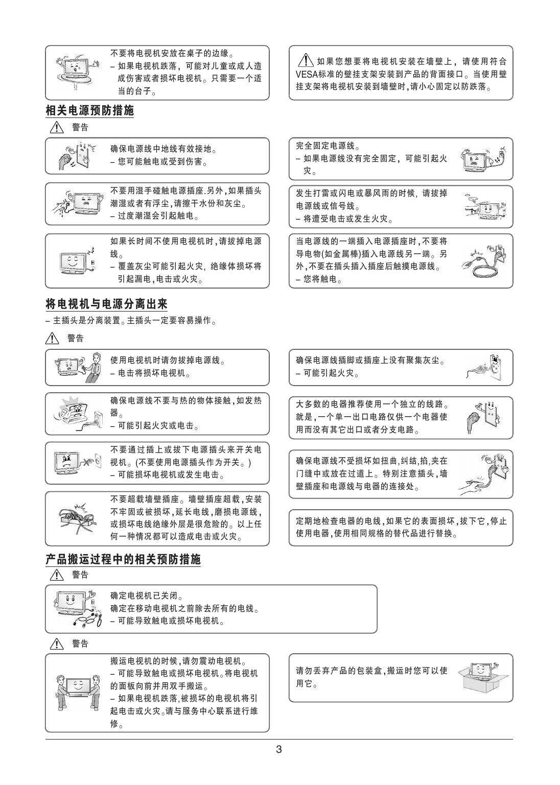 LG 47LV3600-CB液晶彩电 使用说明书
