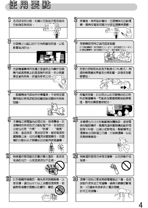 三洋SA-R71A冷气机使用说明书