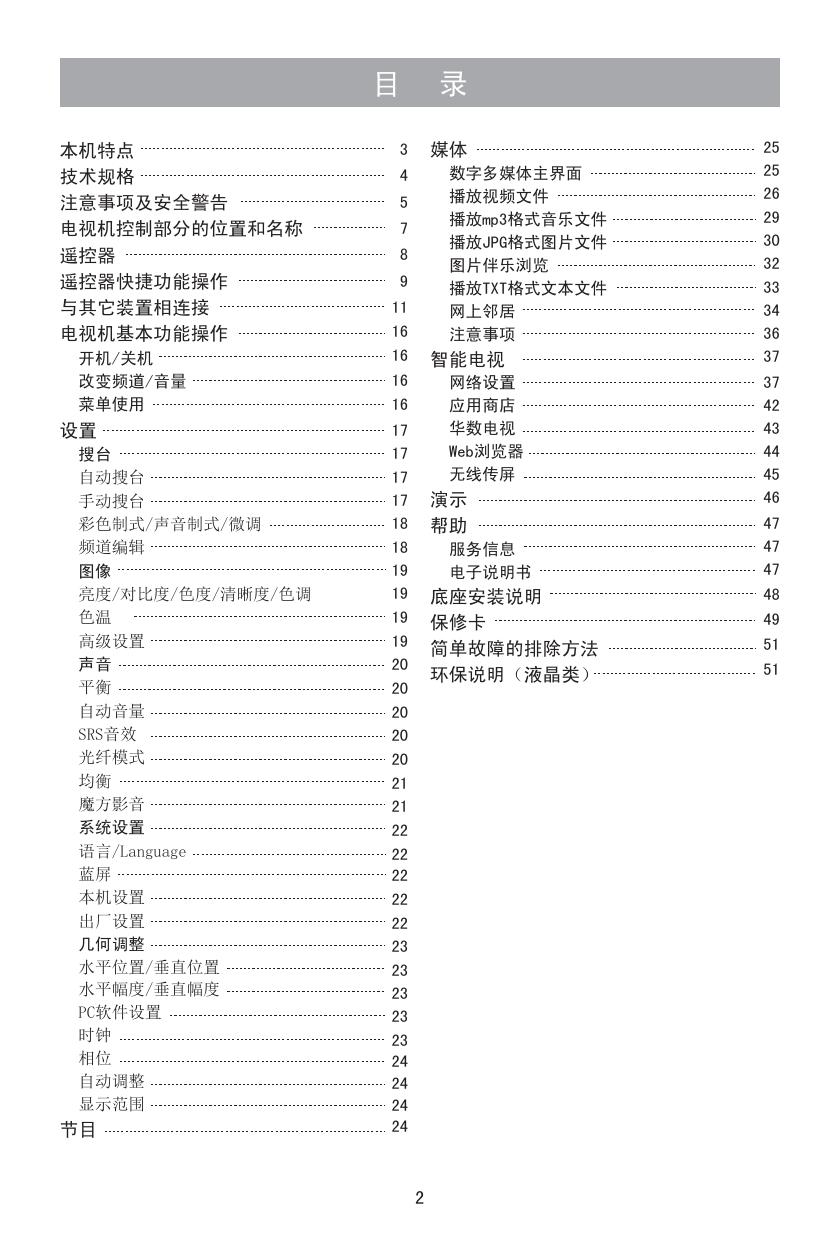 海信LED42A300液晶彩电使用说明书