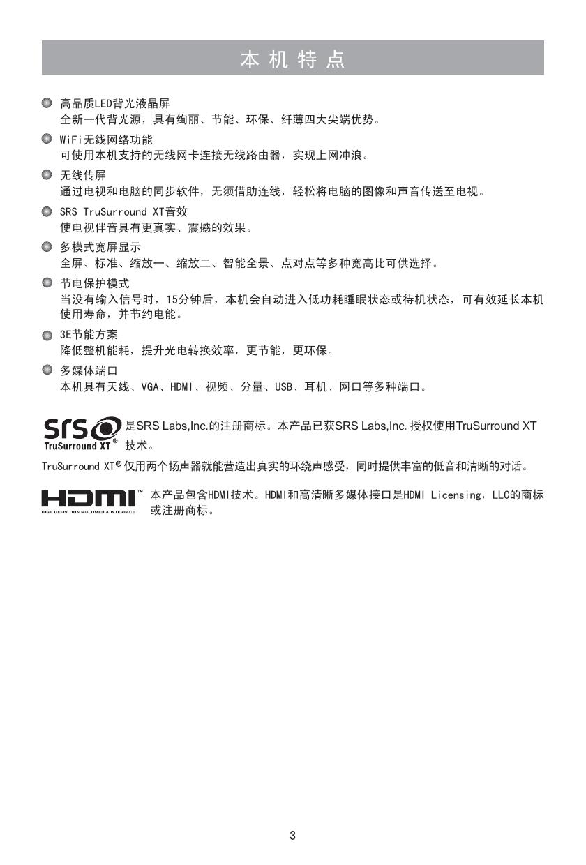 海信LED42A300液晶彩电使用说明书