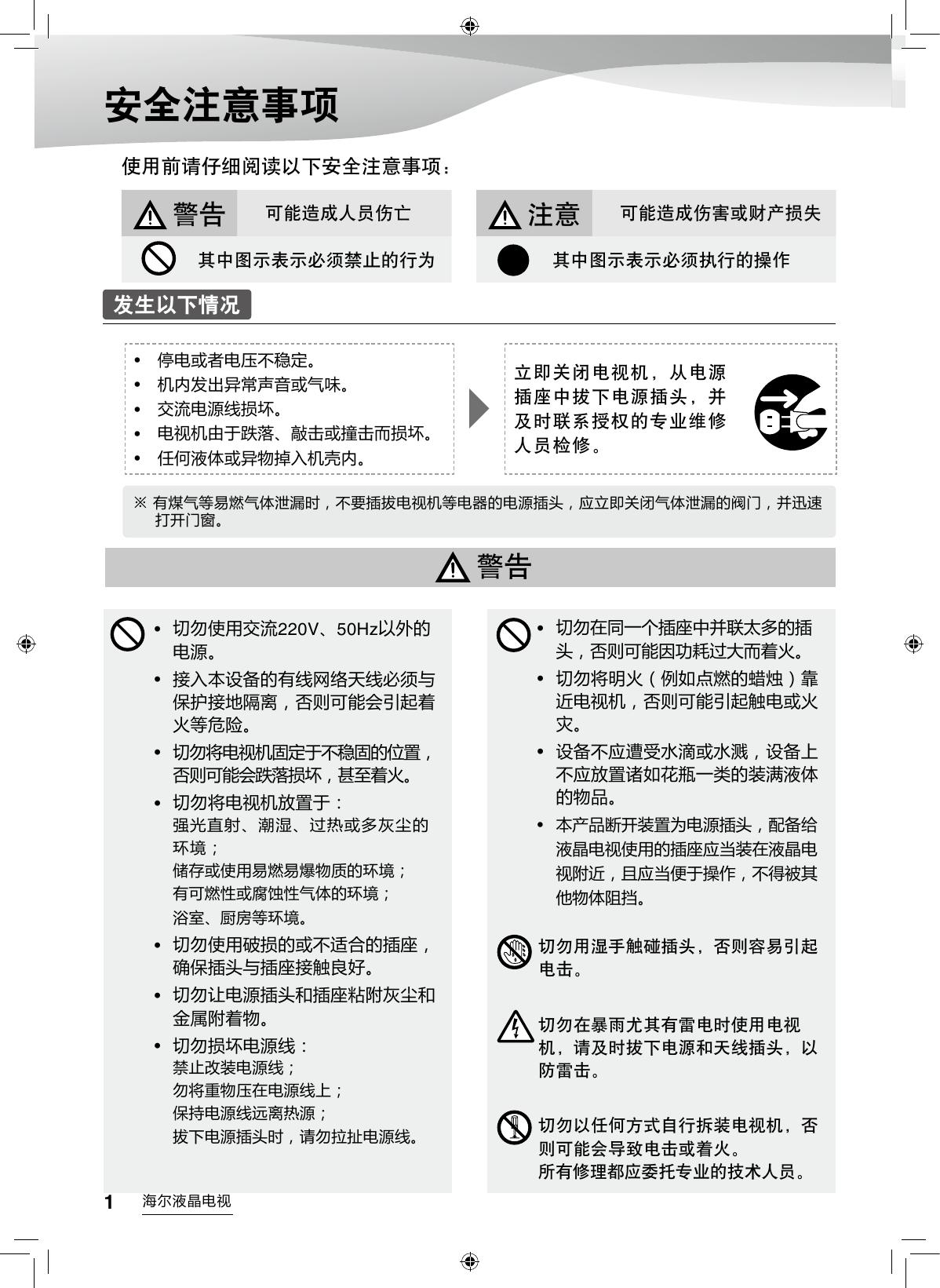 海尔LE42AL88G31液晶彩电使用说明书
