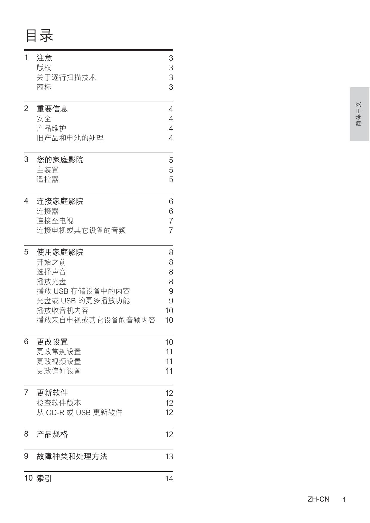 飞利浦HTS2200家庭影院使用说明书