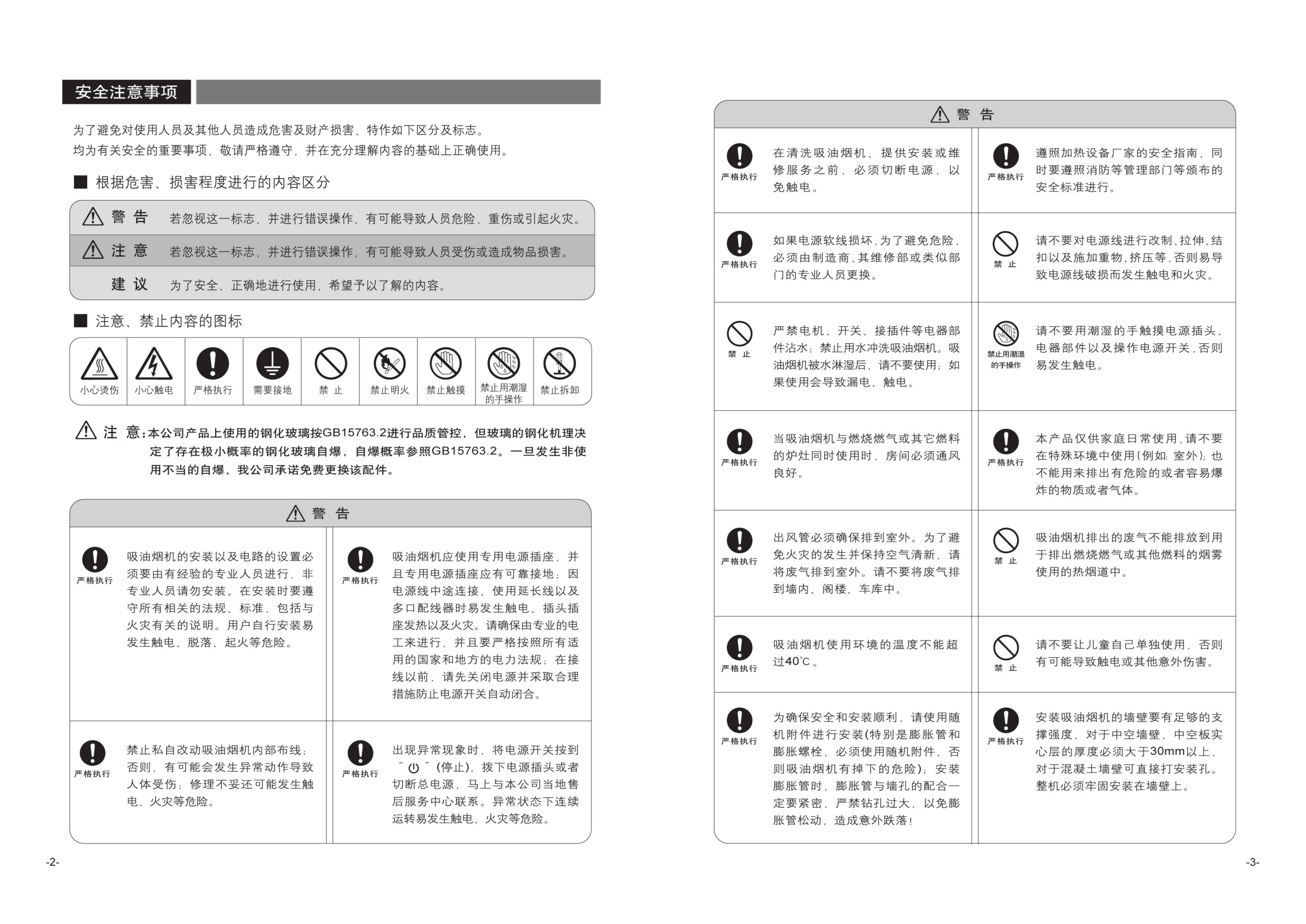 方太 CXW-189-JX05抽油烟机 使用说明书