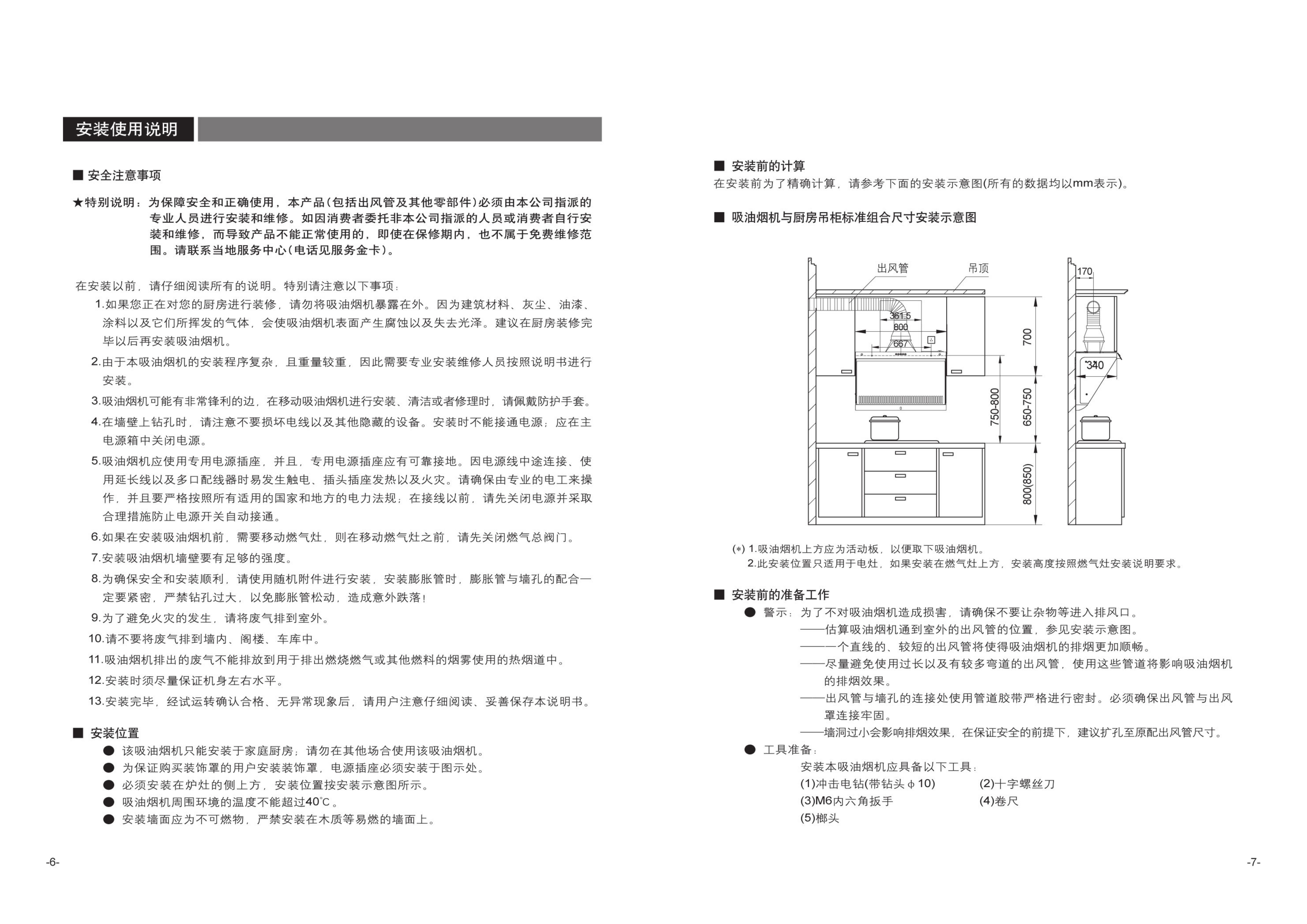 方太 CXW-189-JX05抽油烟机 使用说明书