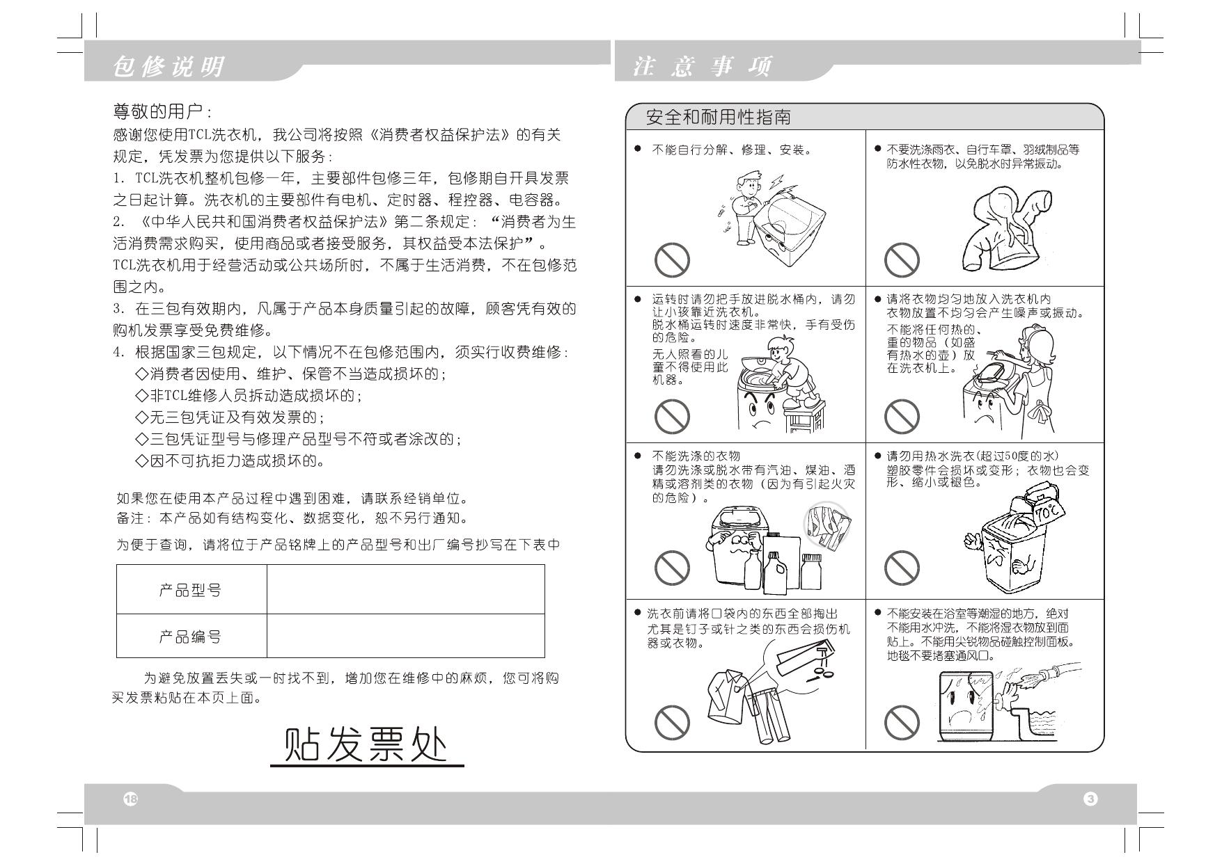TCL XQB50-21BSP洗衣机使用说明书