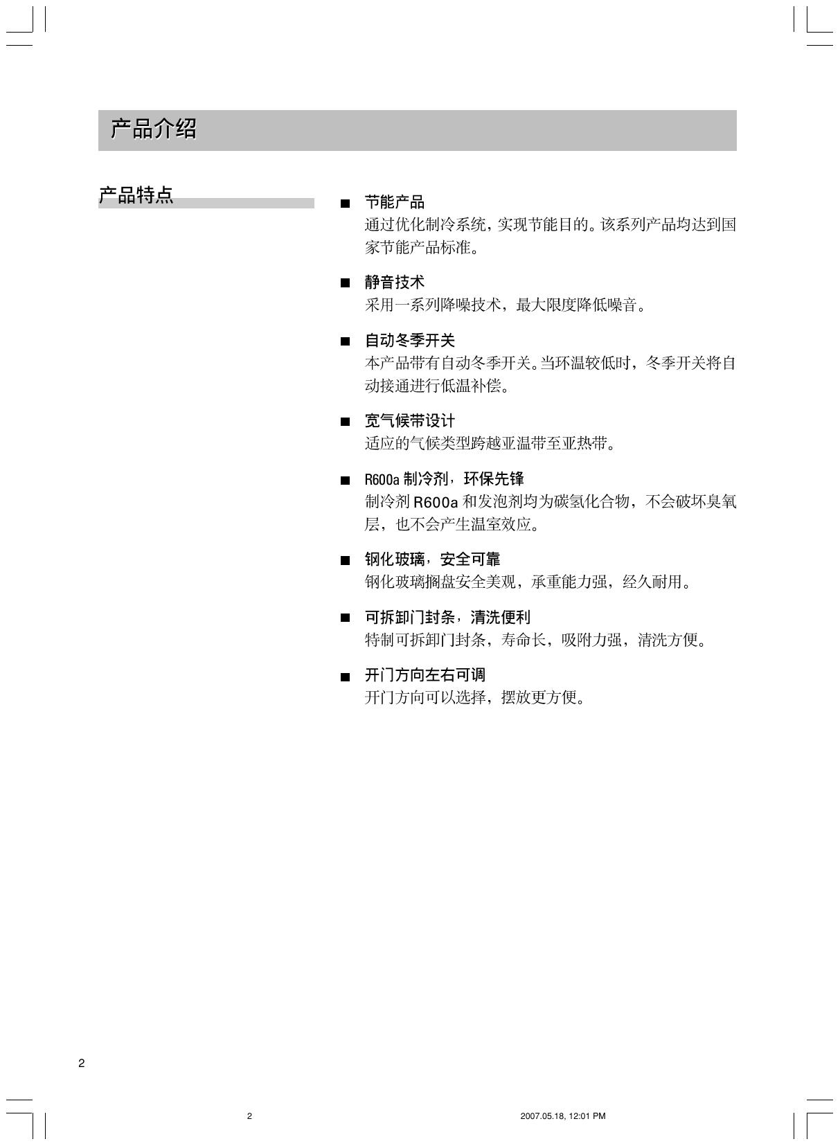 西门子 KK21V70TI冰箱 使用说明书