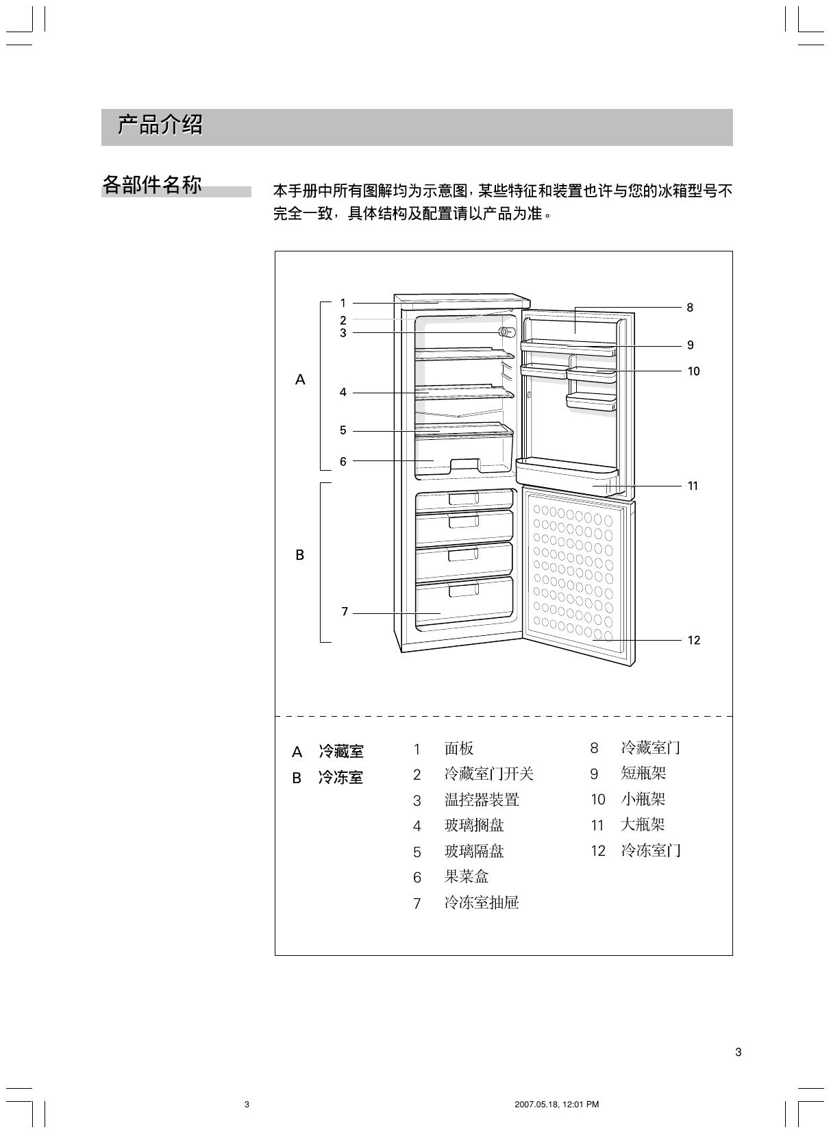 西门子 KK21V70TI冰箱 使用说明书