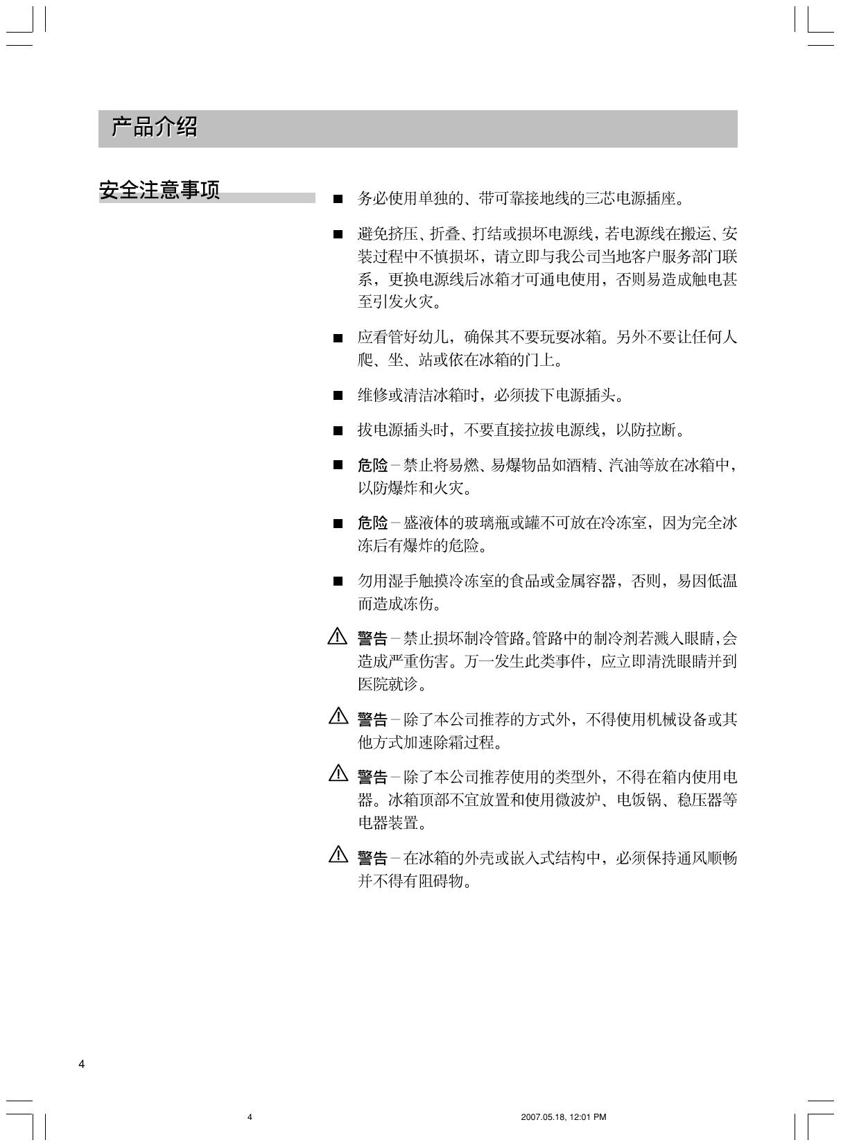 西门子 KK21V70TI冰箱 使用说明书