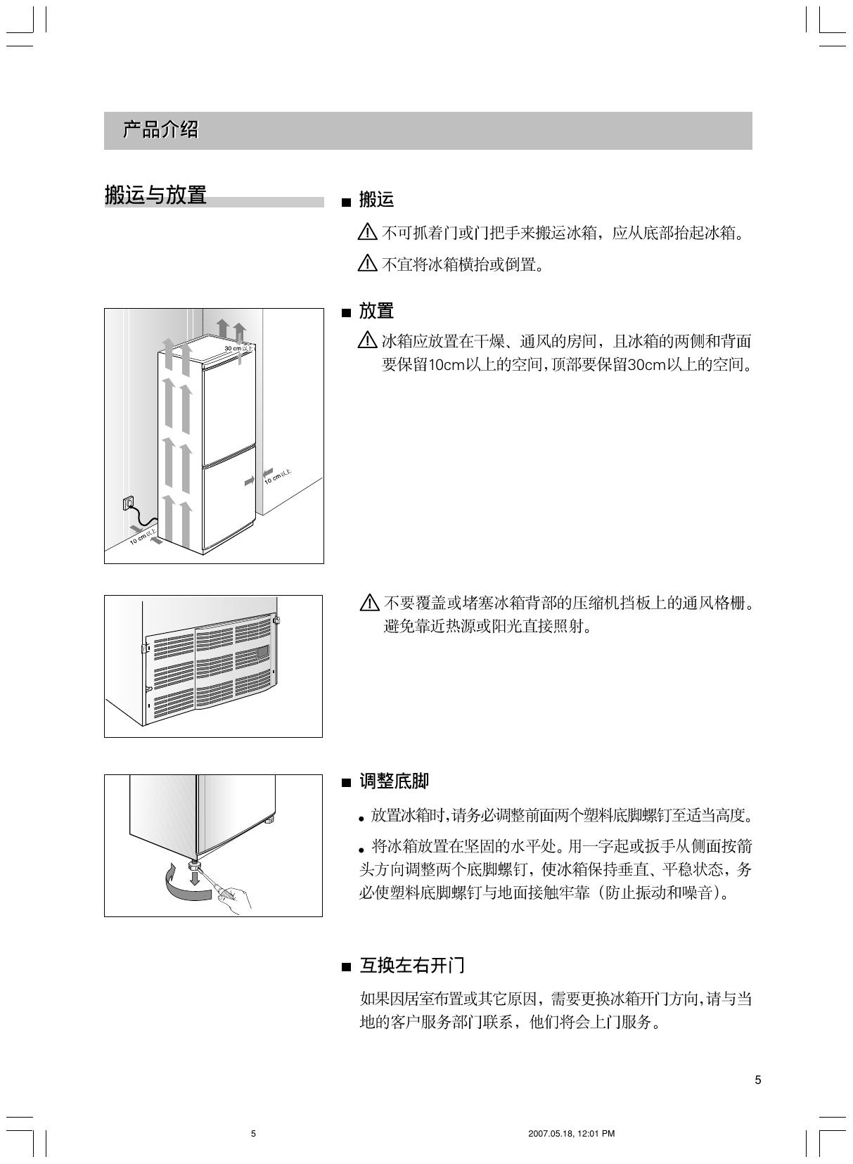 西门子 KK21V70TI冰箱 使用说明书