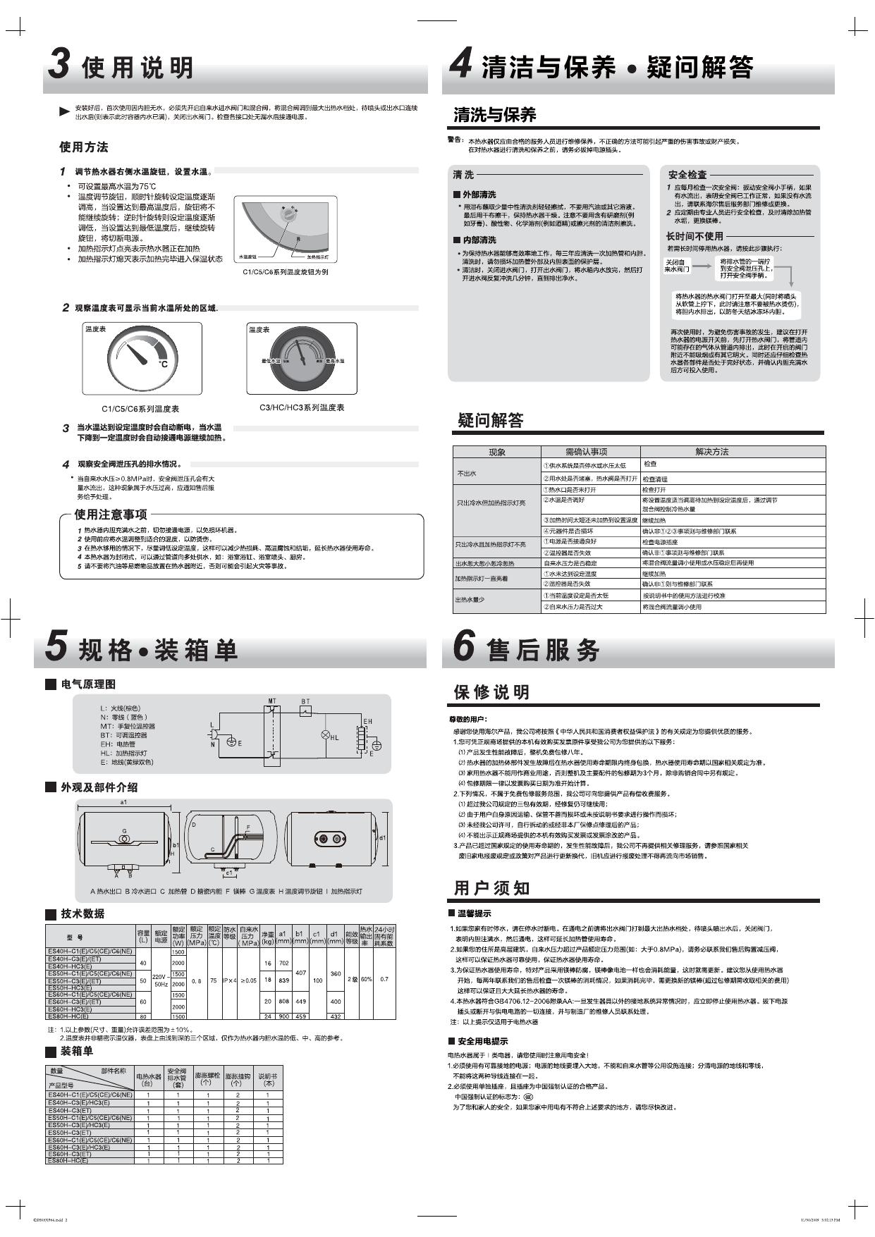 海尔ES50H-HC3(E)热水器使用说明书