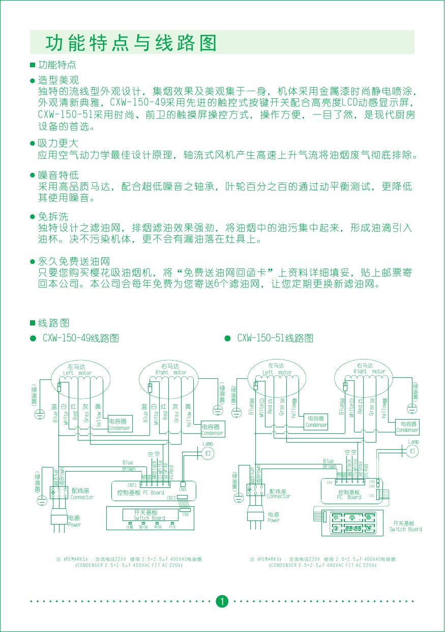 樱花SCR-3679G型中式吸油烟机使用说明书