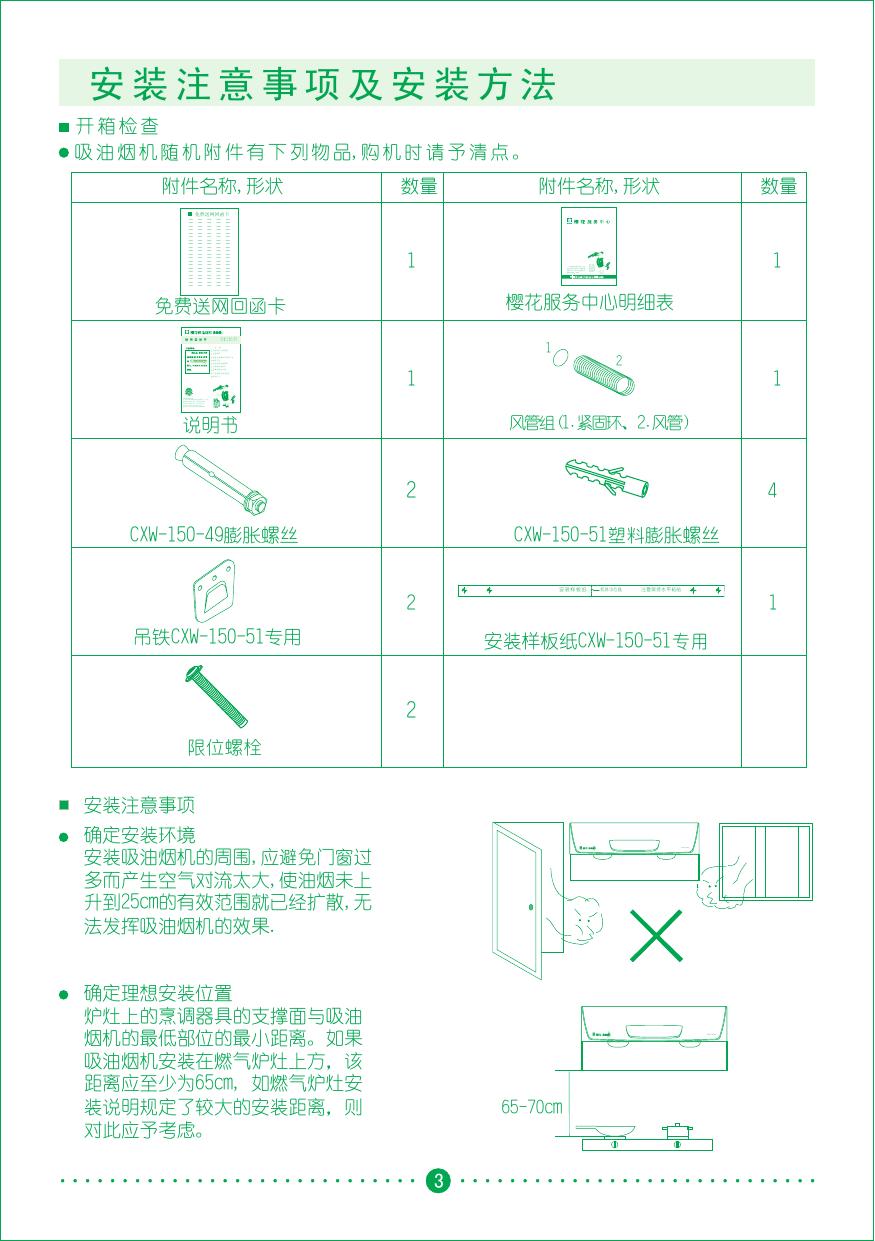 樱花SCR-3679G型中式吸油烟机使用说明书