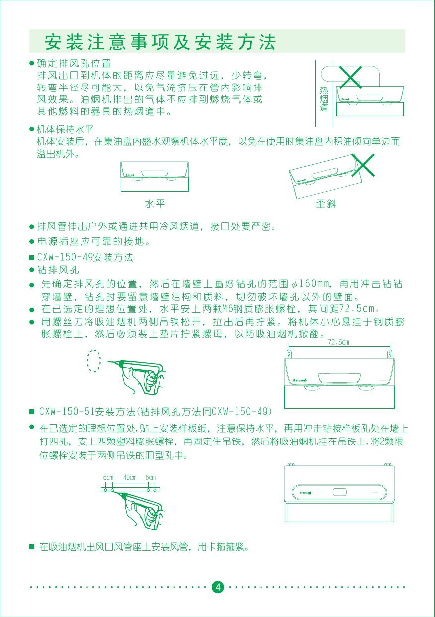 樱花SCR-3679G型中式吸油烟机使用说明书