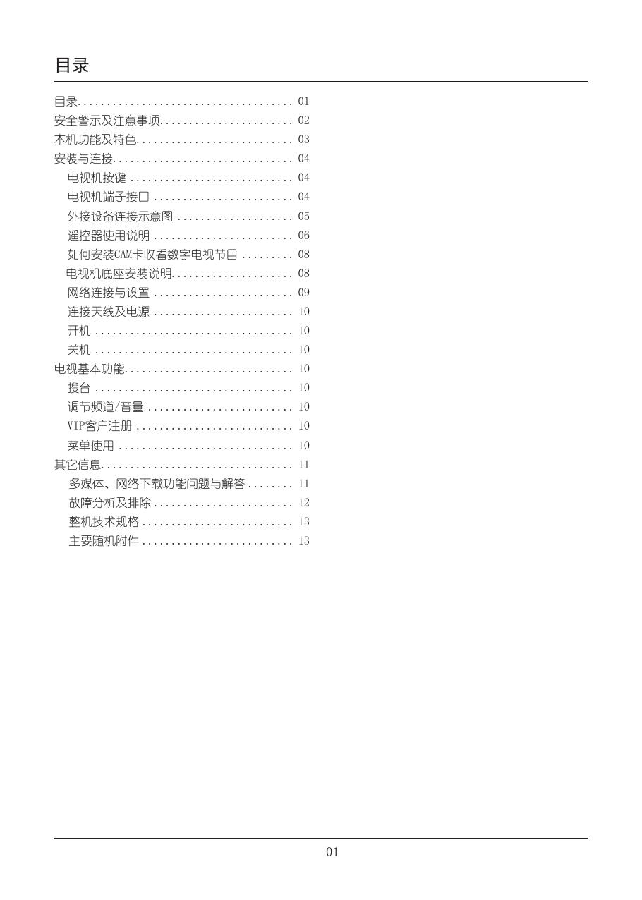TCL王牌L39E5050A-3D液晶彩电使用说明书