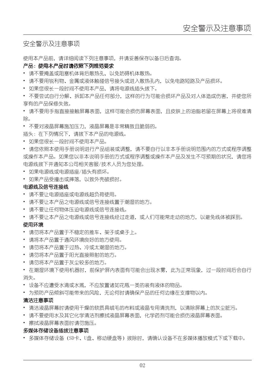 TCL王牌L39E5050A-3D液晶彩电使用说明书
