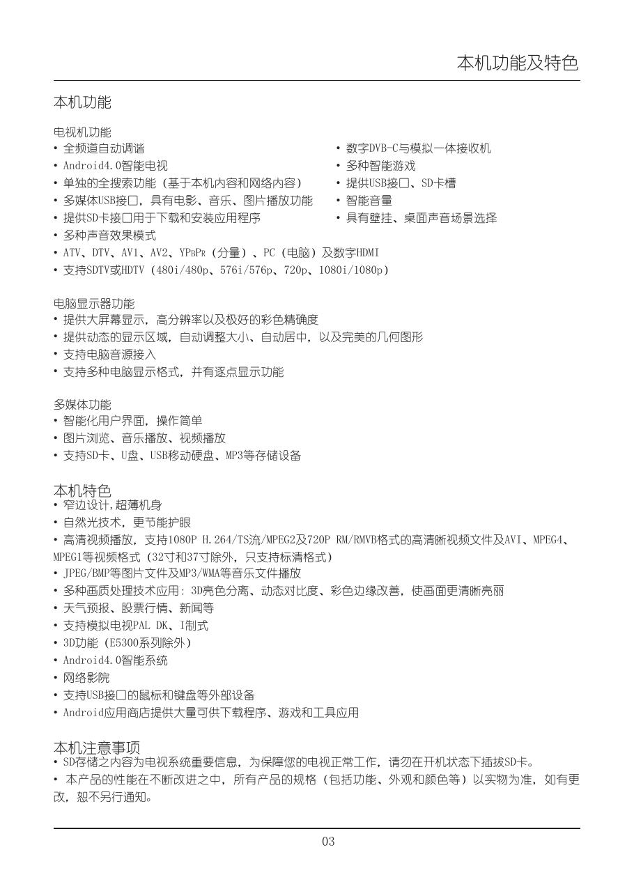 TCL王牌L39E5050A-3D液晶彩电使用说明书