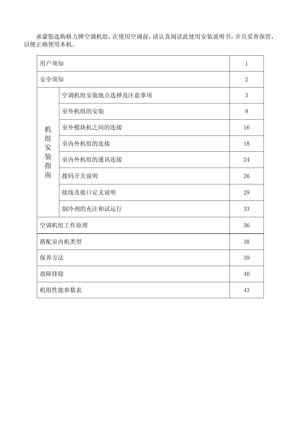 格力GMV(L)-Pdm950W3/Na-N1直流变频多联模块化空调机组使用安装说明书