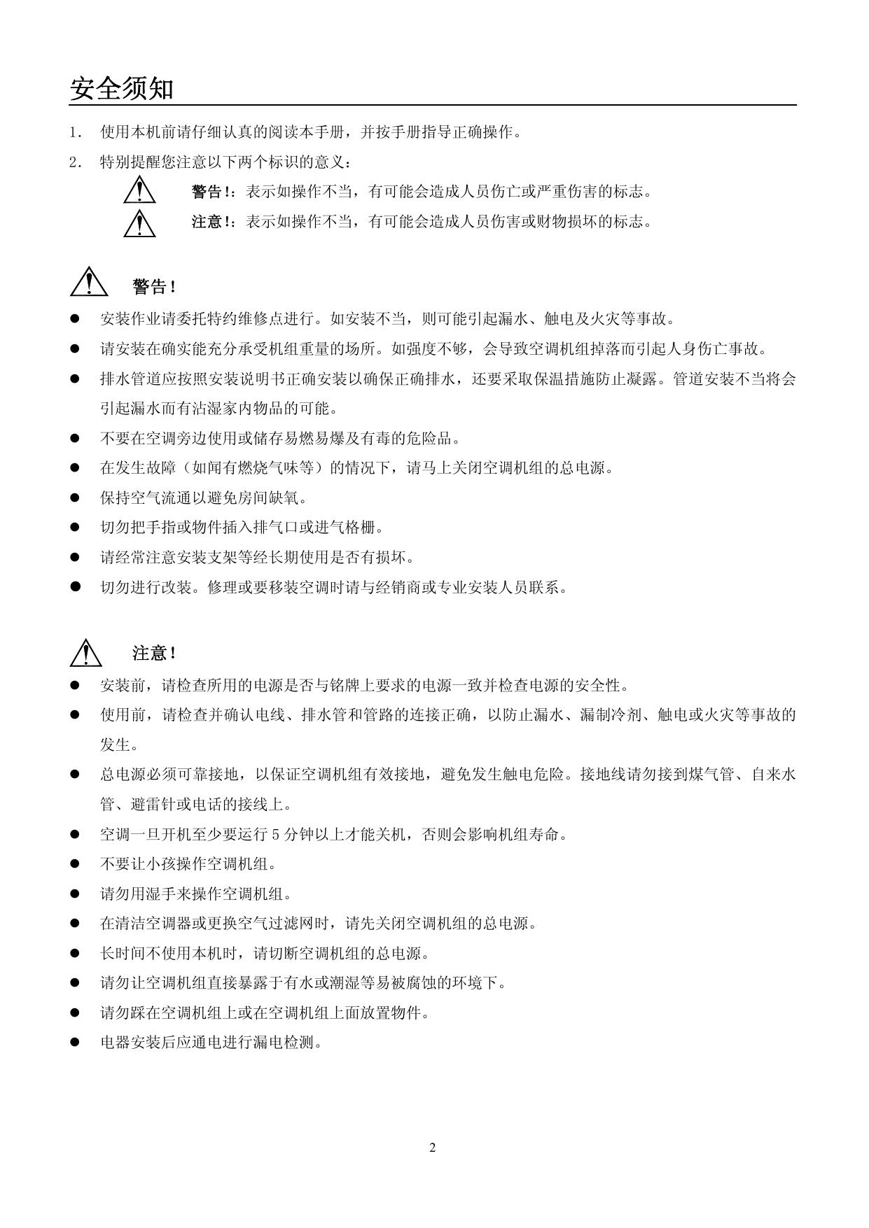 格力GMV(L)-Pdm950W3/Na-N1直流变频多联模块化空调机组使用安装说明书