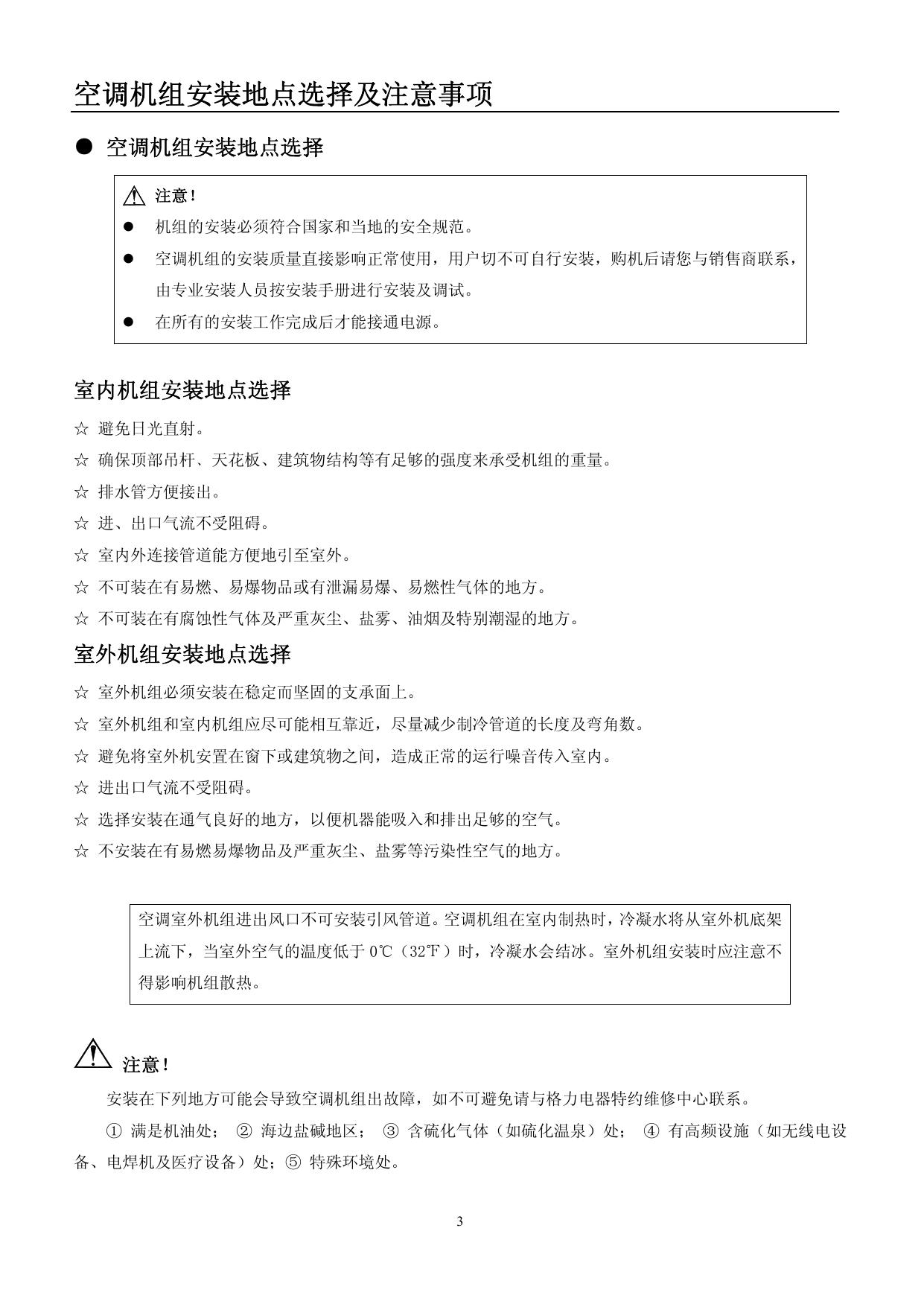 格力GMV(L)-Pdm950W3/Na-N1直流变频多联模块化空调机组使用安装说明书