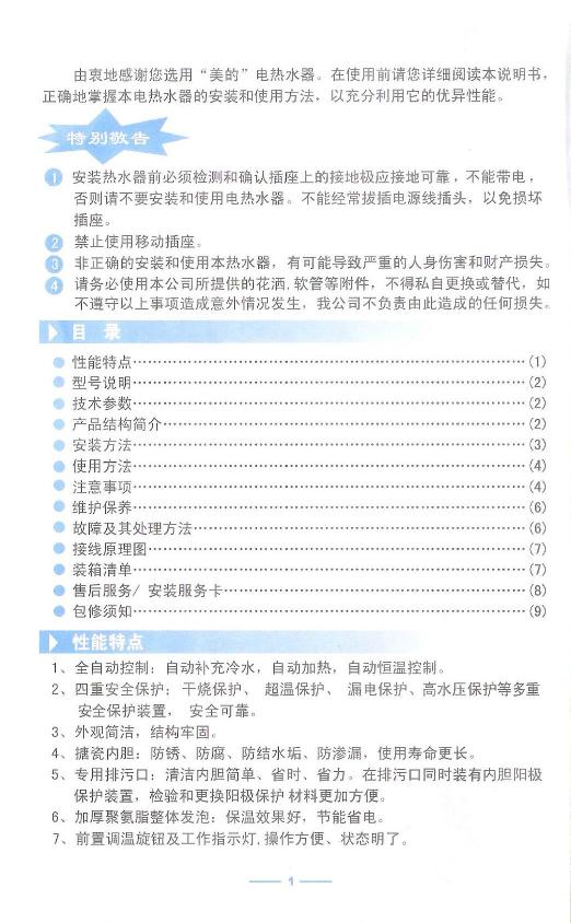 美的D80-16A(H)热水器使用说明书