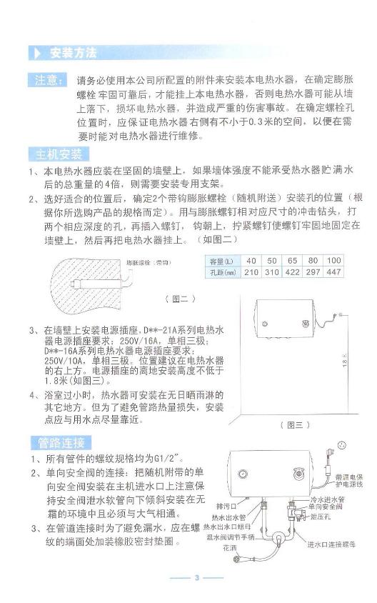 美的D80-16A(H)热水器使用说明书