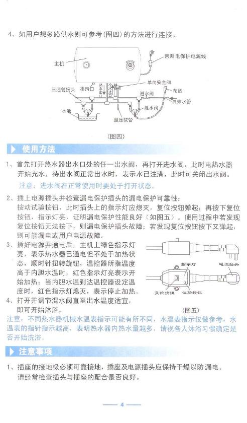 美的D80-16A(H)热水器使用说明书
