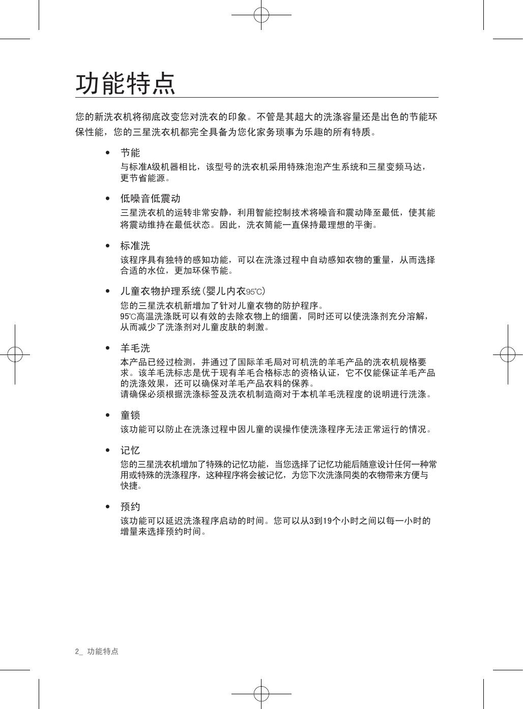 三星WF602U2BKGD洗衣机使用说明书