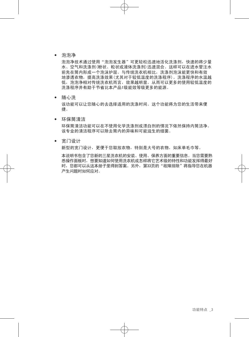 三星WF602U2BKGD洗衣机使用说明书