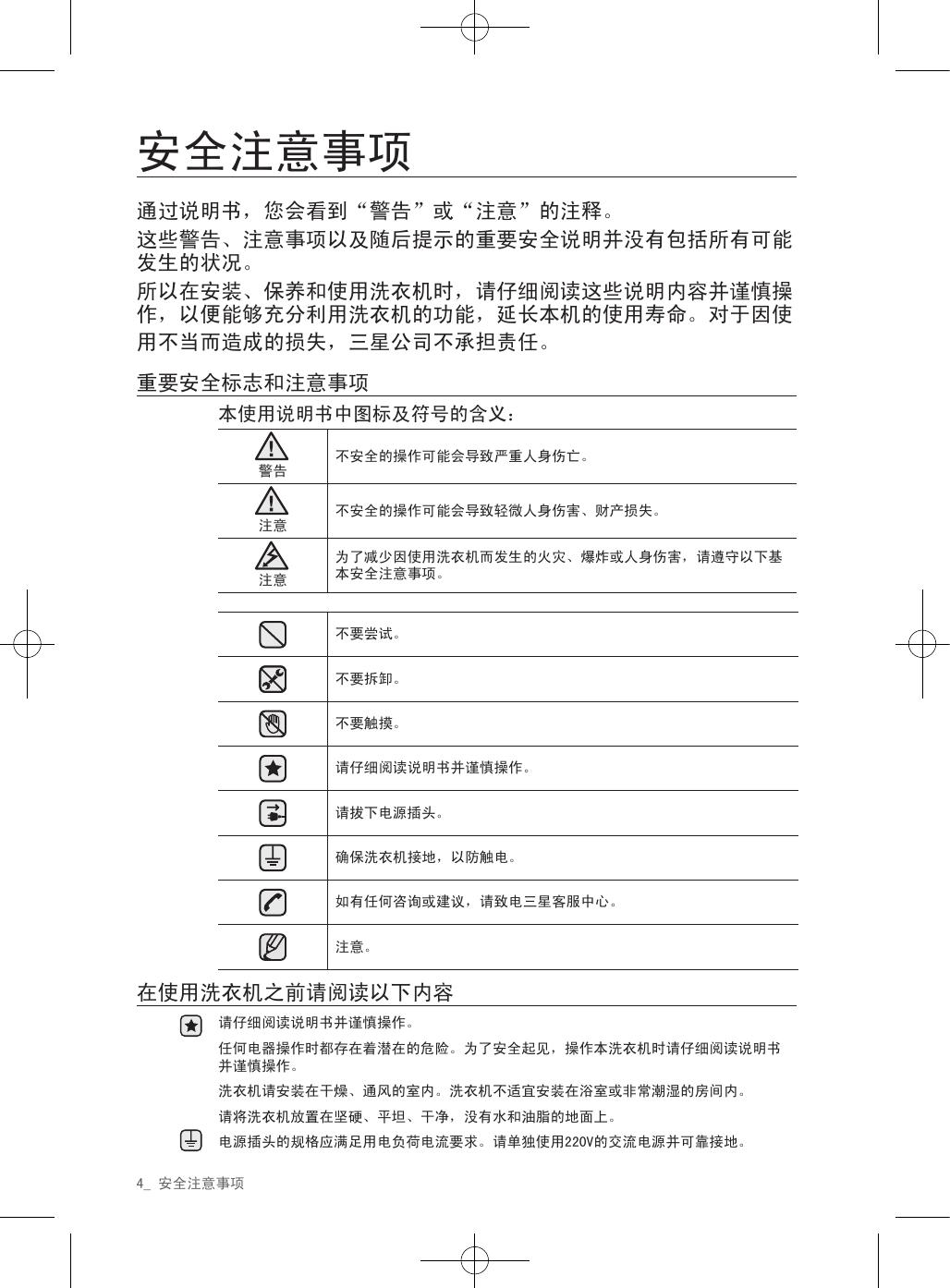 三星WF602U2BKGD洗衣机使用说明书