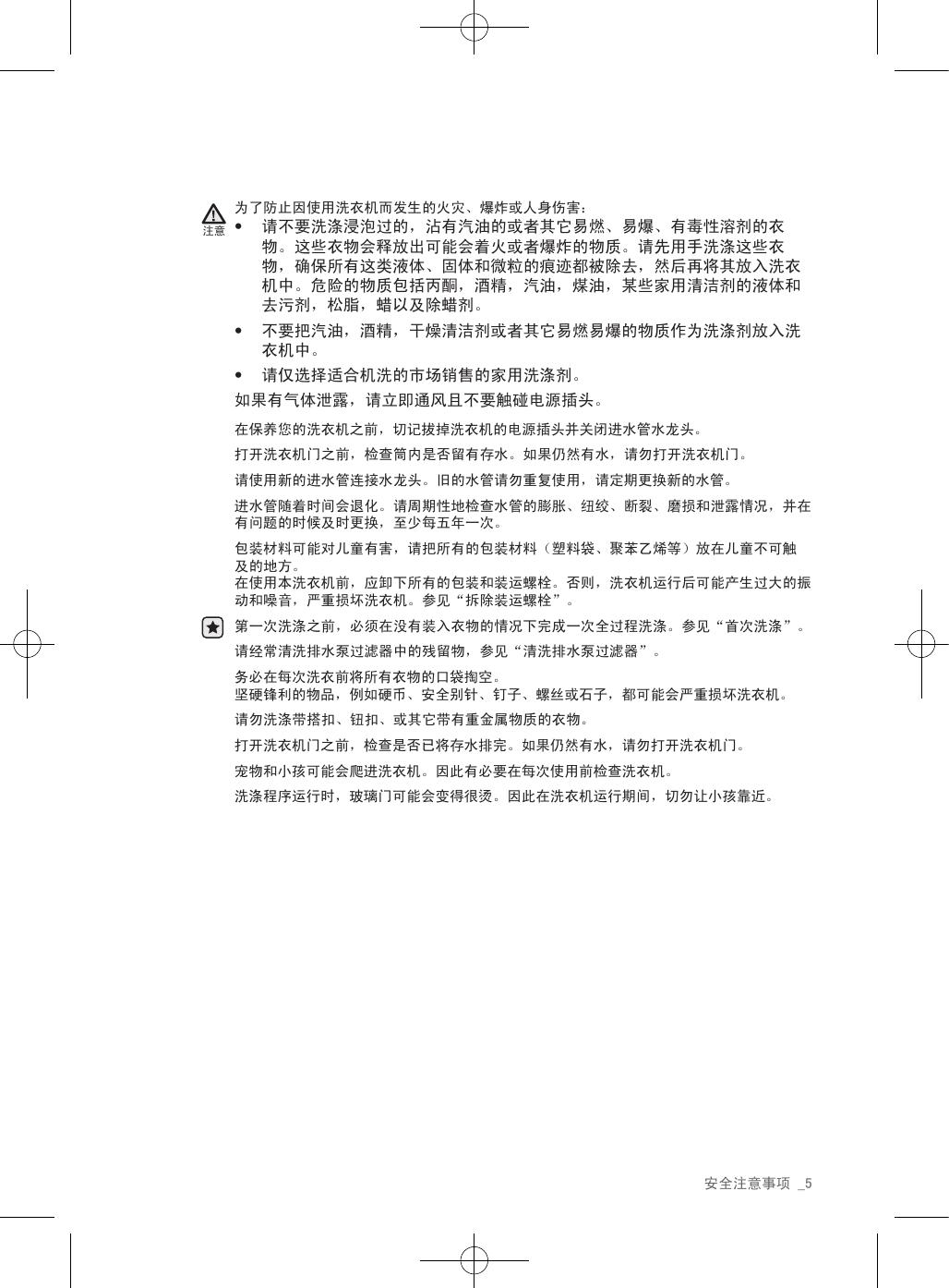 三星WF602U2BKGD洗衣机使用说明书