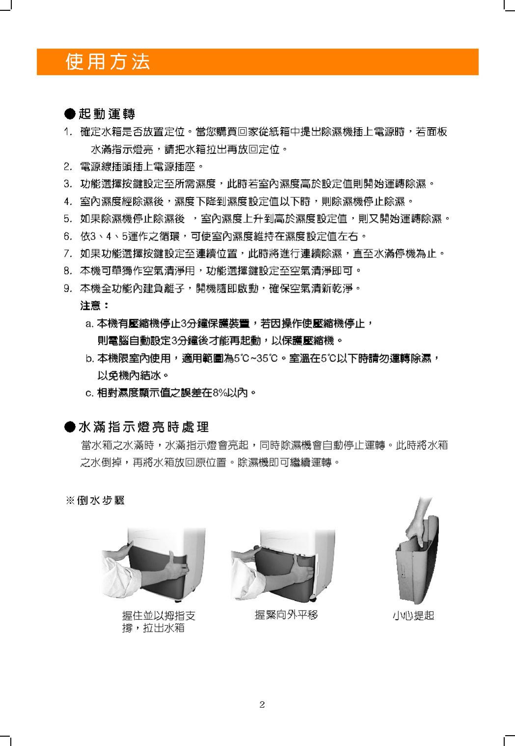歌林 KJ-901B型除湿机 使用说明书