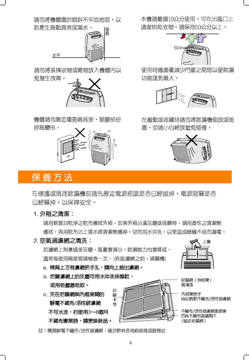 歌林 KJ-901B型除湿机 使用说明书