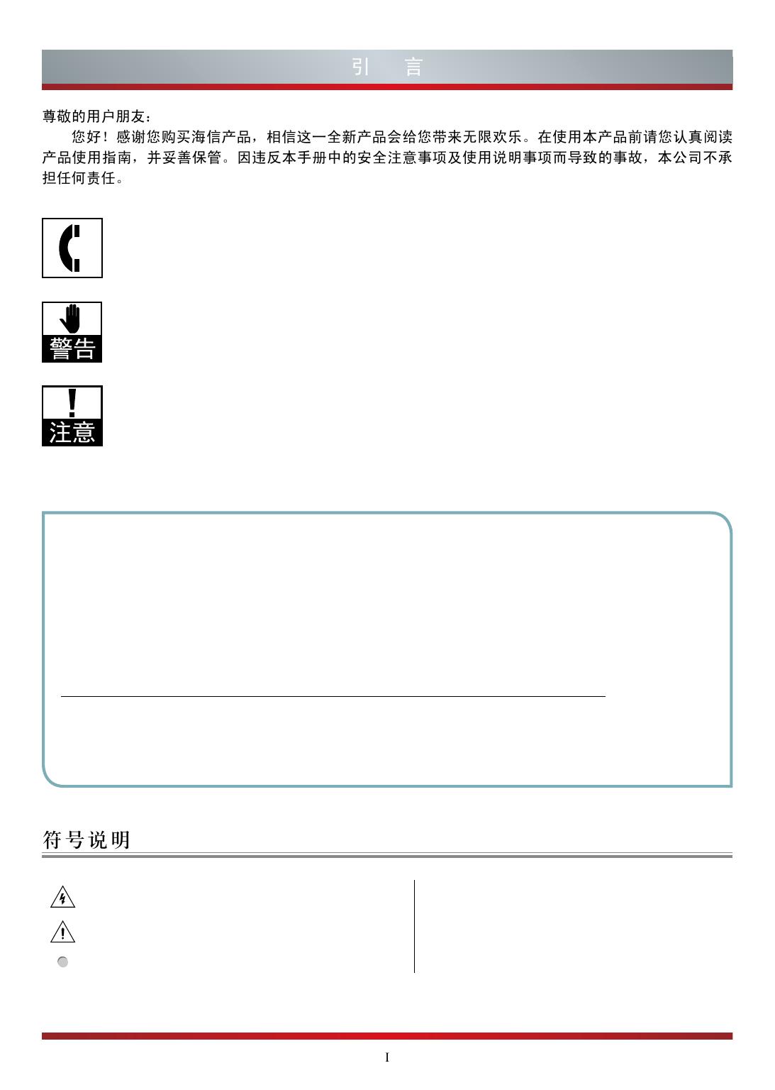 海信LED65XT880G3DF液晶彩电使用说明书