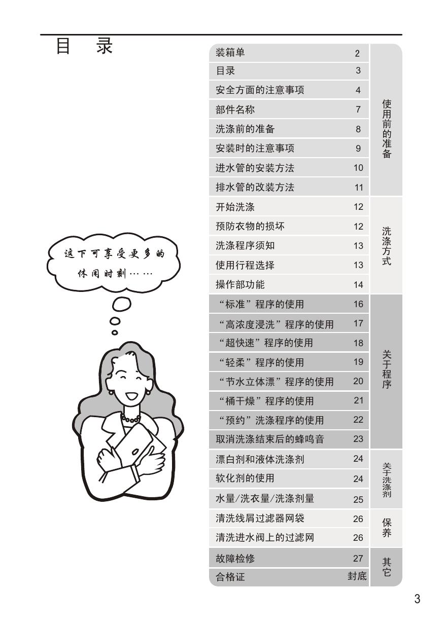 松下XQB55-Q521U洗衣机使用说明书