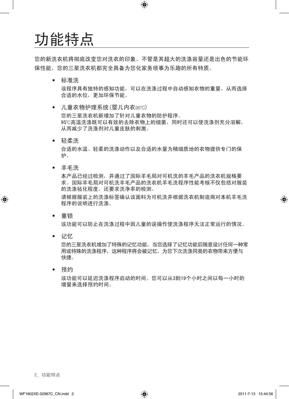 三星WF1802XEU洗衣机使用说明书