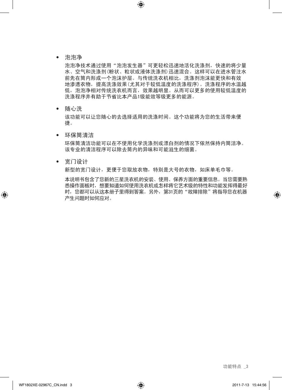 三星WF1802XEU洗衣机使用说明书