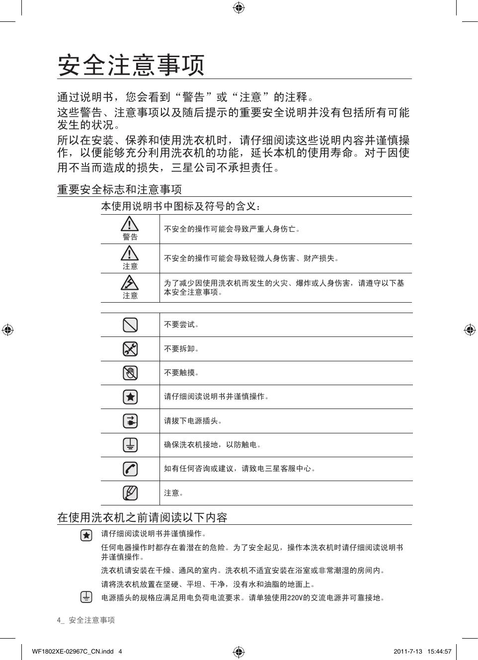 三星WF1802XEU洗衣机使用说明书