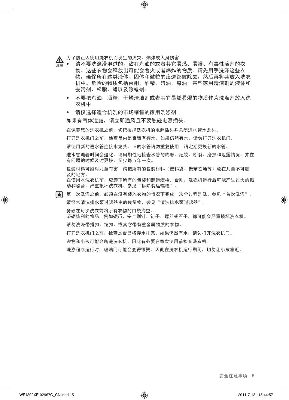 三星WF1802XEU洗衣机使用说明书
