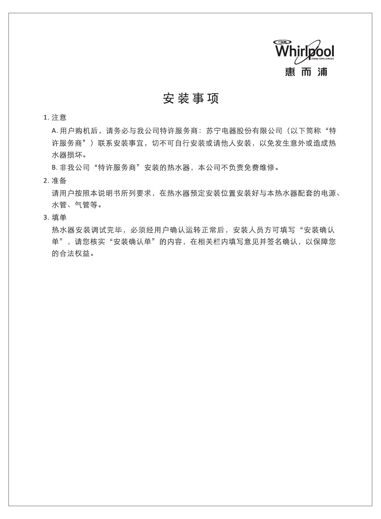 惠而浦JSQ22-T11R热水器使用安装说明书