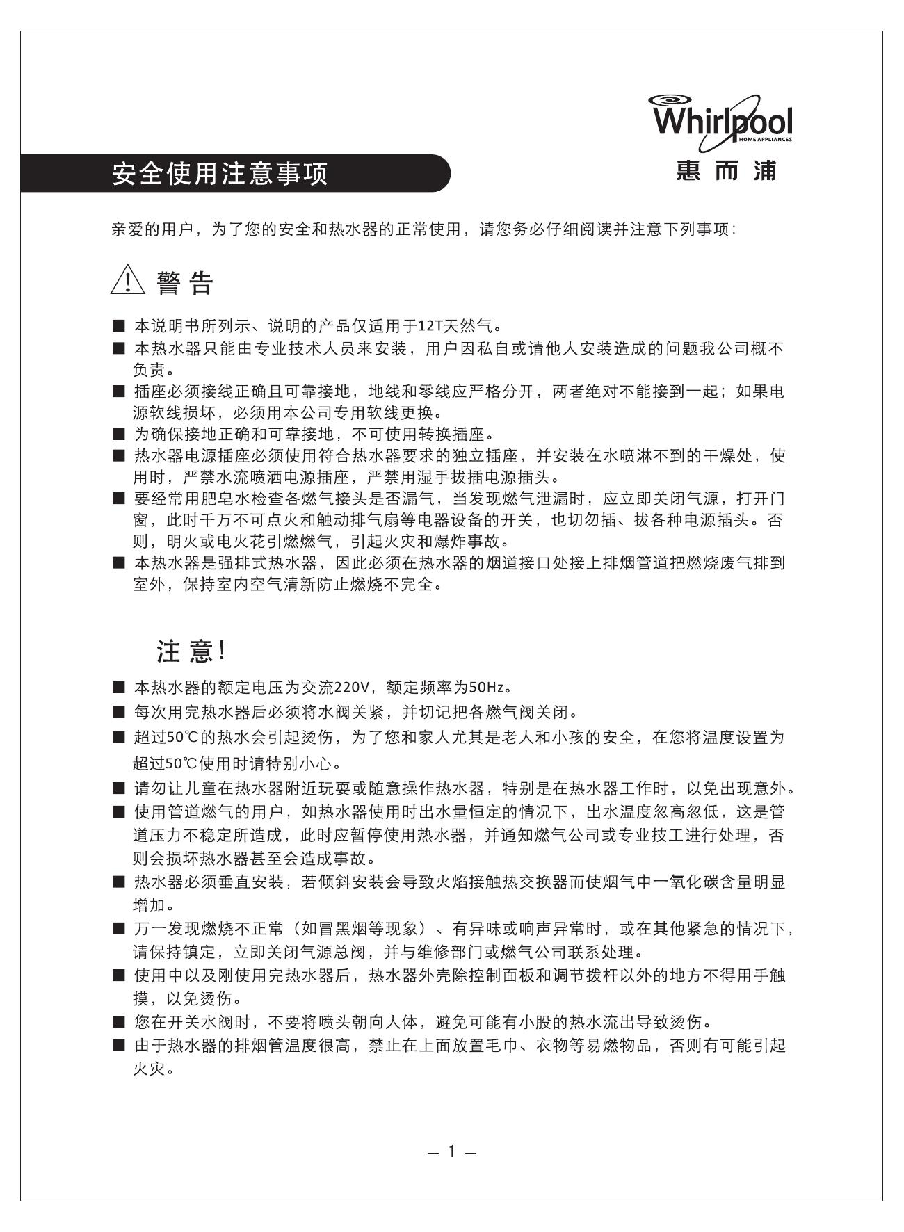 惠而浦JSQ22-T11R热水器使用安装说明书