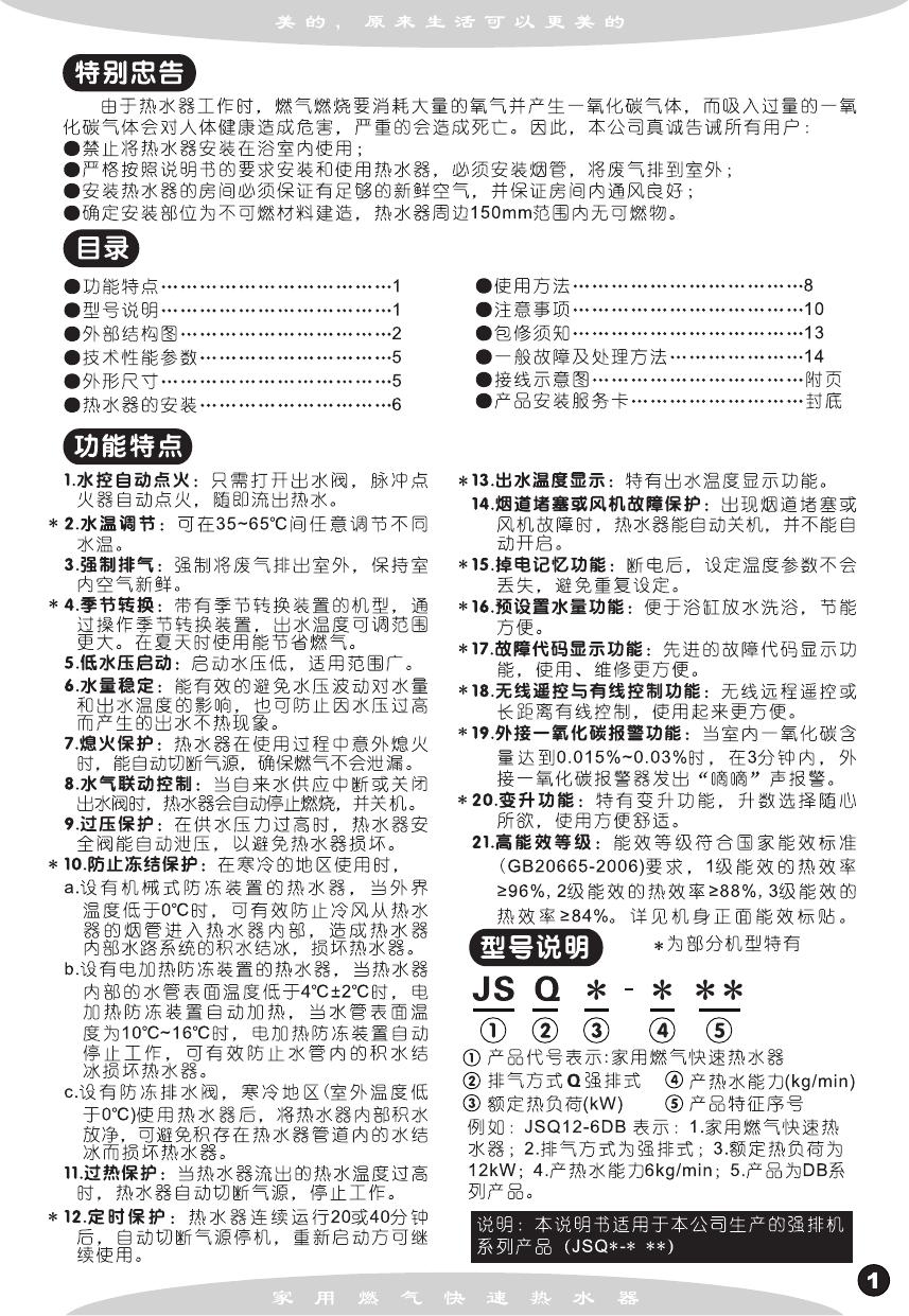 美的JSQ20-10HWB家用燃气热水器使用说明书