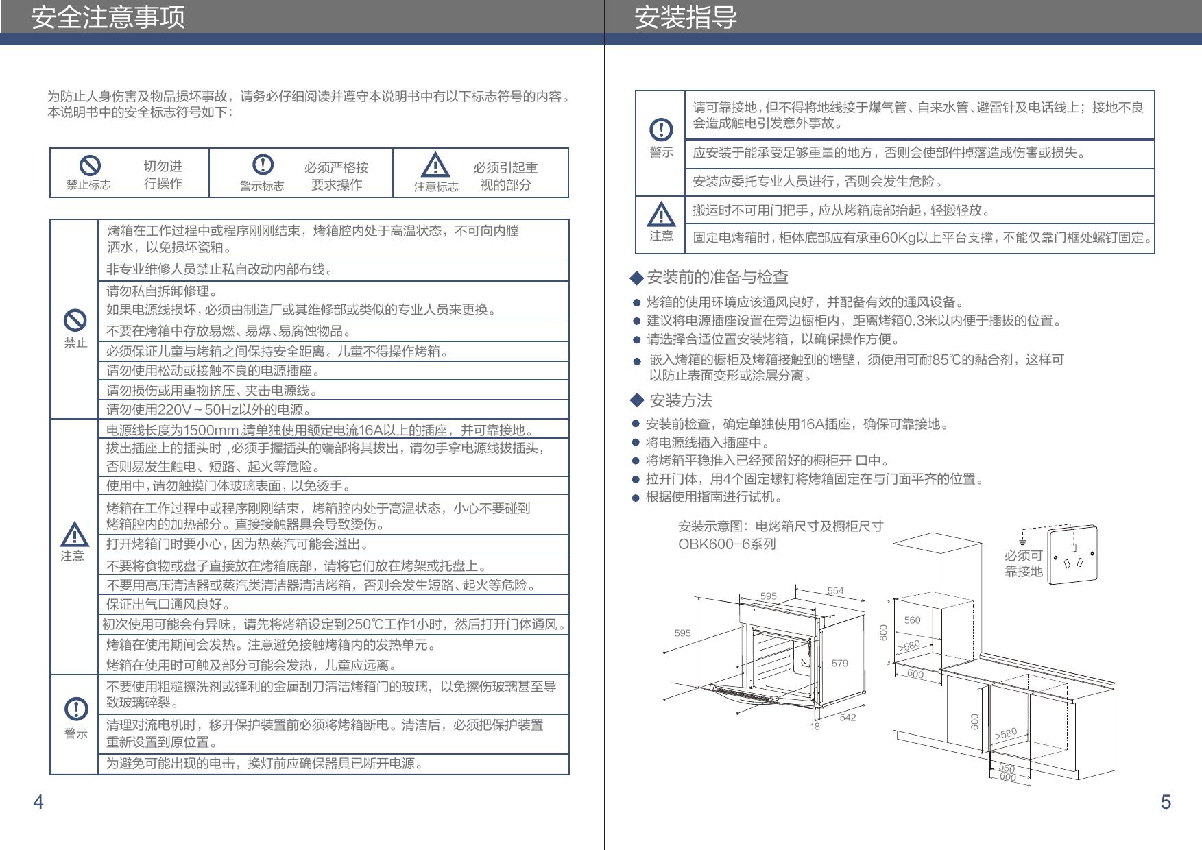 海尔OBK600-6GD电烤箱使用说明书