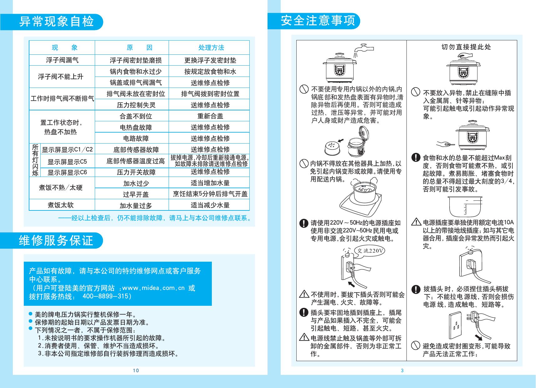 美的MY-CS60电压力锅使用说明书 官方版