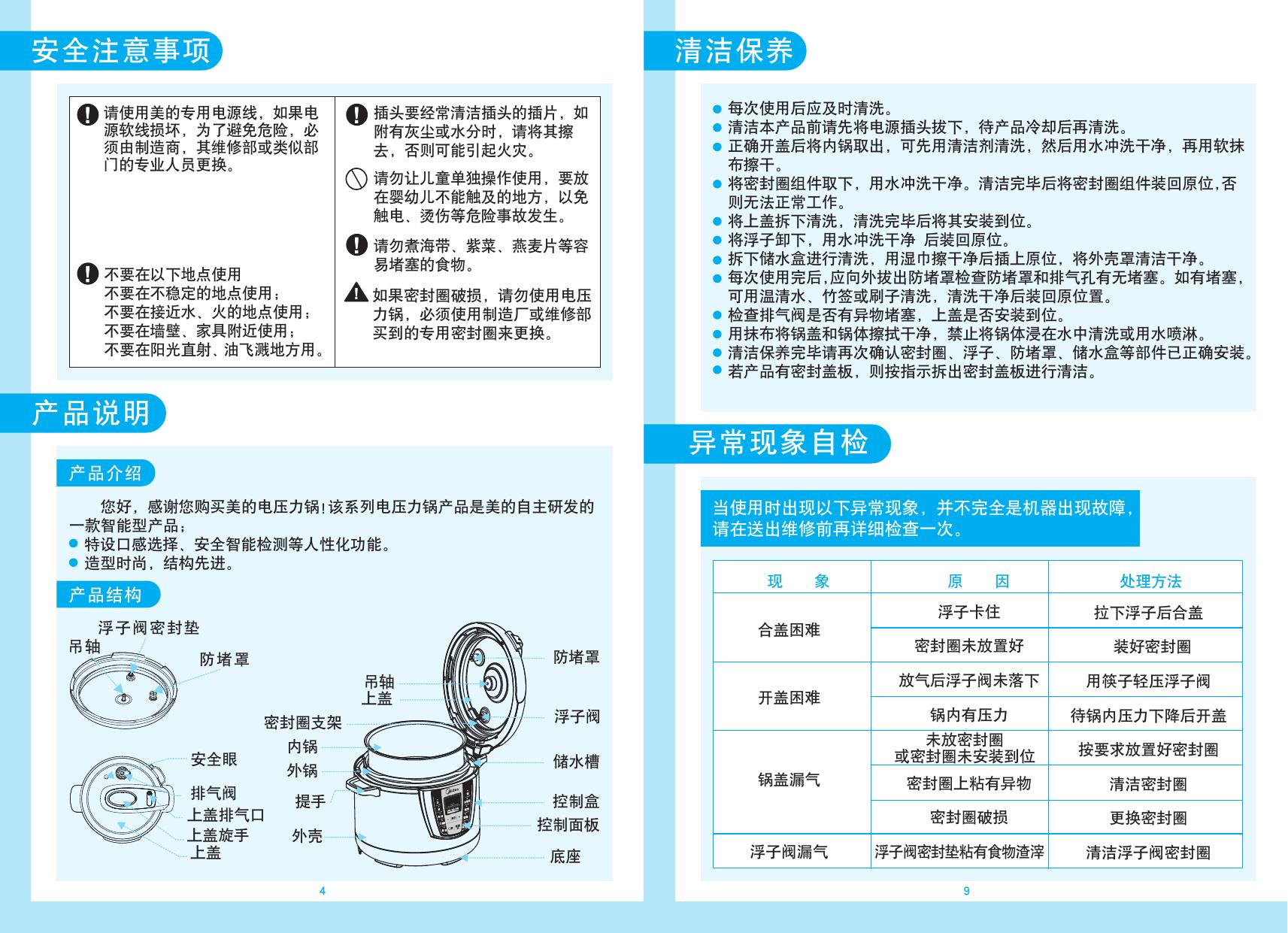 美的MY-CS60电压力锅使用说明书 官方版