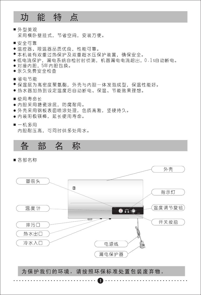 樱花SEH-5001G储水式电热水器使用安装说明书