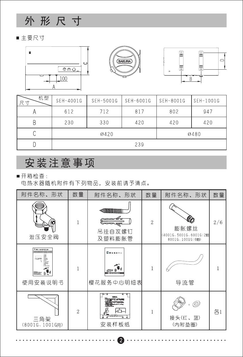 樱花SEH-5001G储水式电热水器使用安装说明书